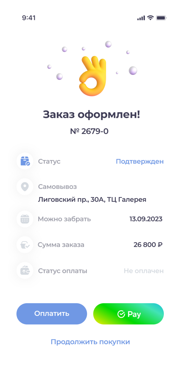 Удобное оформление заказа и оплата