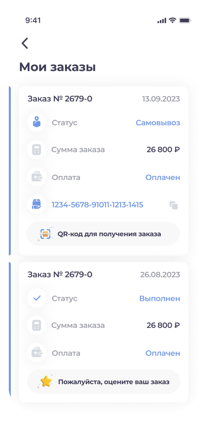История заказов с подробной информацией и QR для получаения